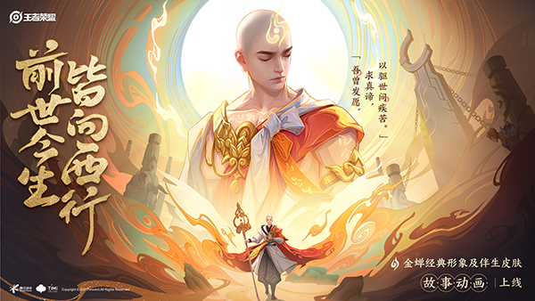 王者荣耀金蝉信物怎么获得?