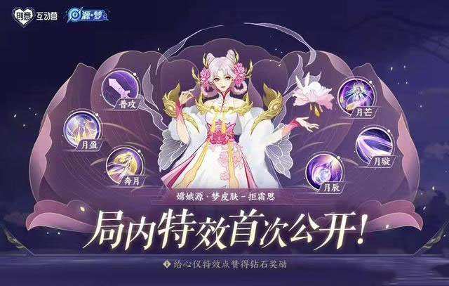 王者荣耀嫦娥拒霜思皮肤技能特效