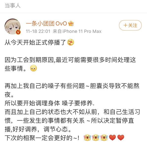 一条小团团为什么停播?