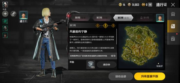 绝地求生未来之役风暴前的宁静任务怎么做?