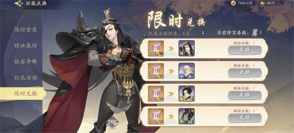 武林闲侠珍宝卷是什么?