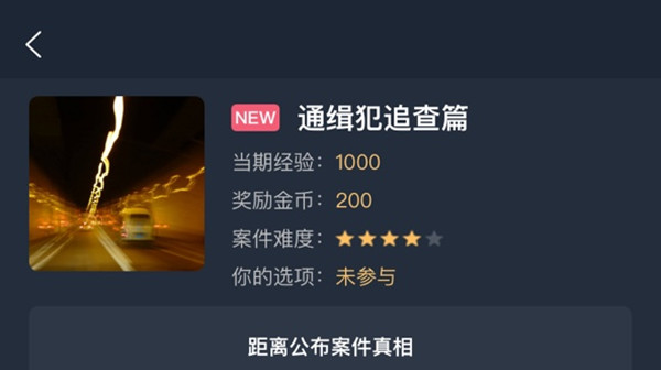 犯罪大师通缉犯追查篇答案是什么?