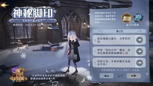 哈利波特魔法觉醒神秘脚印第二日任务攻略