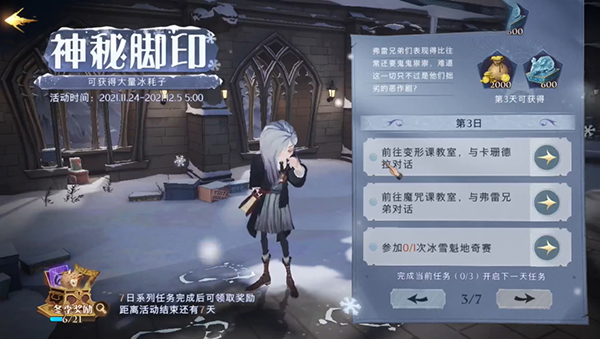哈利波特魔法觉醒神秘脚印第三日任务攻略