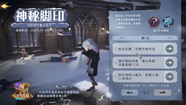 哈利波特魔法觉醒神秘脚印第五日任务攻略