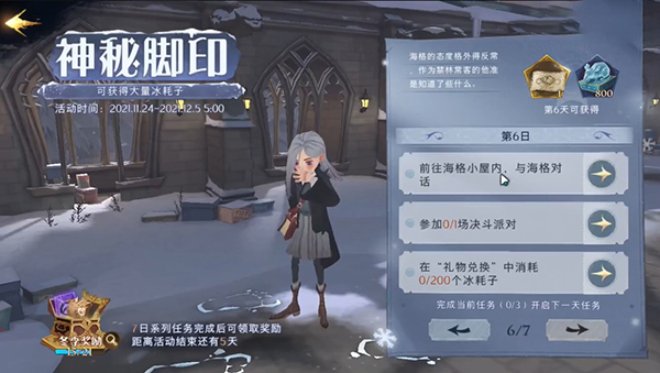 哈利波特魔法觉醒神秘脚印第六日任务攻略