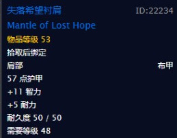 魔兽世界牧师装备基础指南肩甲篇