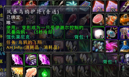 魔兽世界乌鸦的飞翔任务怎么做?