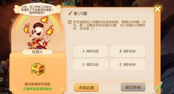 梦幻西游手游三界谜题答案是什么?