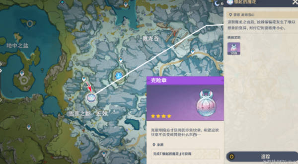 原神雪中魔花在哪?