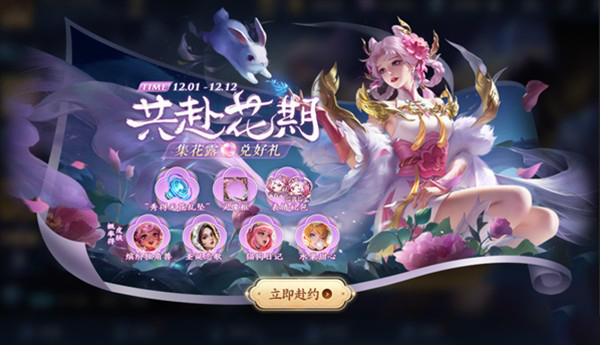 王者荣耀共赴花期答案大全
