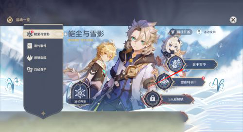 原神双雪成行怎么做?