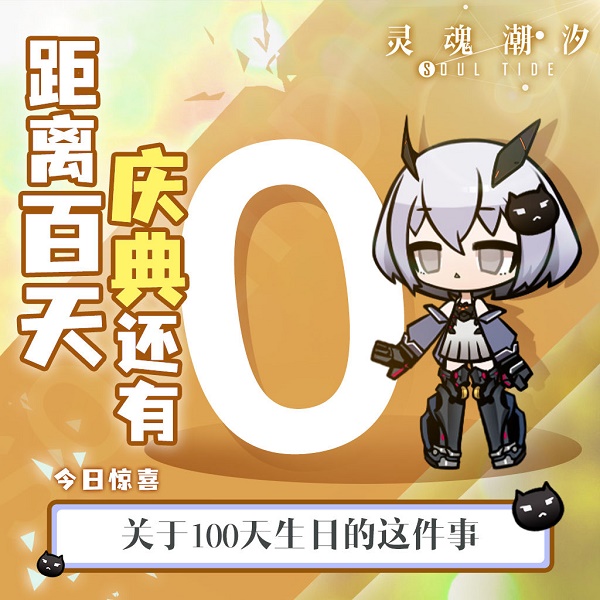 灵魂潮汐百日庆典12.2密令是什么?