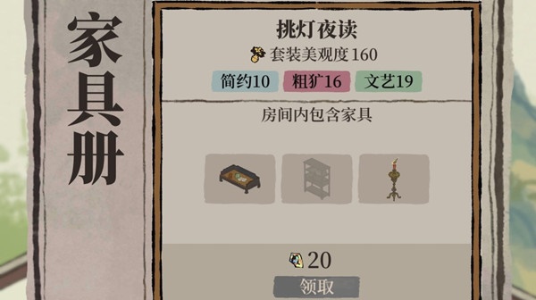 江南百景图挑灯夜读家具套装怎么集齐?