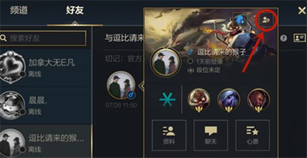 英雄联盟手游聊天记录怎么删除?