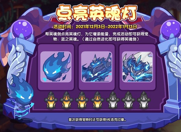 洛克王国点亮英魂灯活动玩法攻略