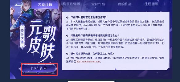 王者荣耀源梦皮肤设计大赛怎么参加?