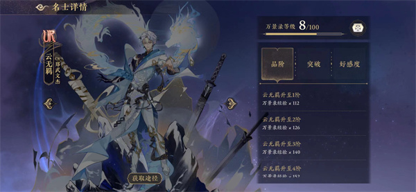 花亦山心之月云无羁怎么获得?