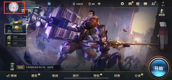 英雄联盟手游好友列表背景怎么设置?