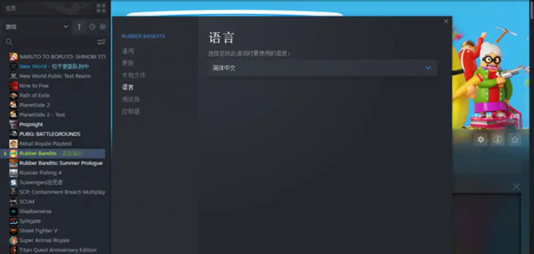橡胶强盗怎么设置中文?