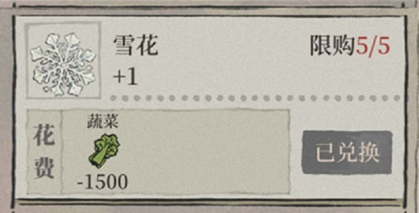 江南百景图蔬菜怎么获得?