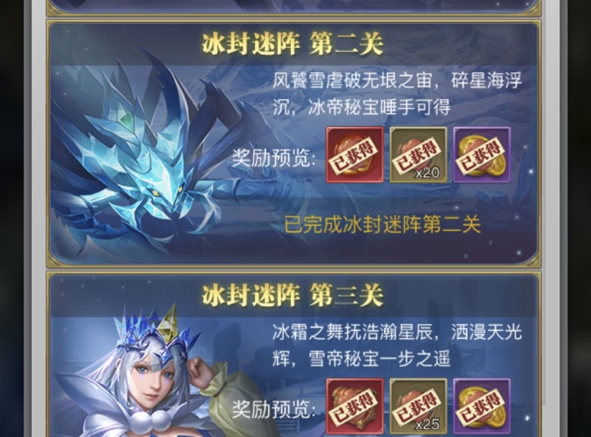 斗罗大陆h5冰封迷阵第二关怎么过？