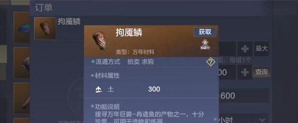 妄想山海拘魇鳞怎么获得?