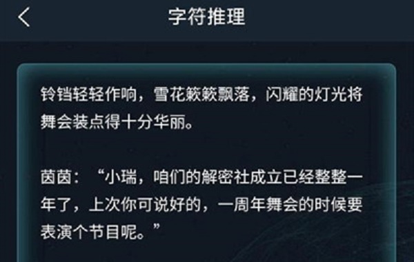 犯罪大师字符推理答案是什么?