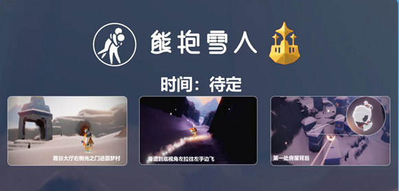 光遇梦想季熊抱雪人复刻先祖兑换图