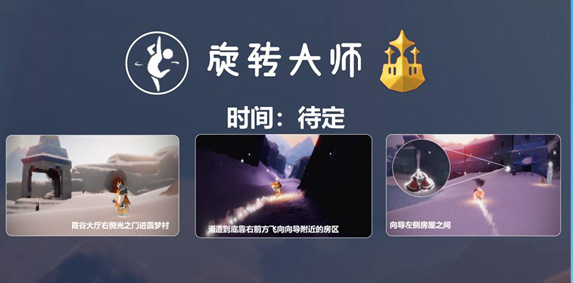 光遇梦想季旋转大师复刻先祖兑换图