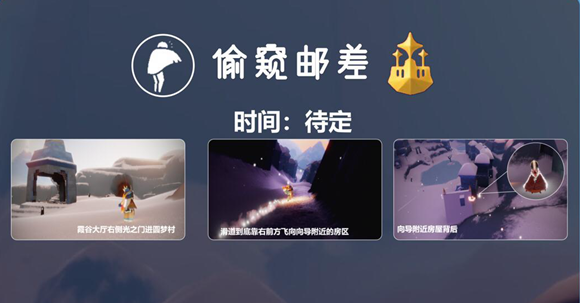 光遇梦想季偷窥邮差复刻先祖兑换图