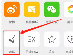 微博小视频清屏功能在哪里