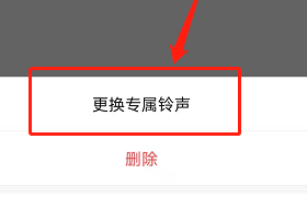 微信好友怎么设置专属铃声