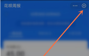 花呗周报怎么取消订阅