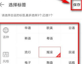 网易云音乐歌单怎么添加标签
