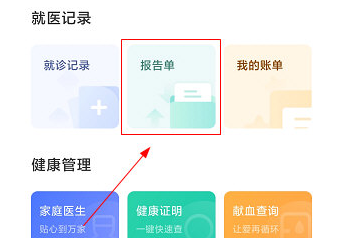 健康临沂如何查看检查结果
