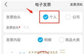 盒马怎么开具发票