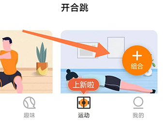 快数怎么组合运动