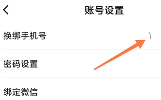 快数怎么换绑手机号