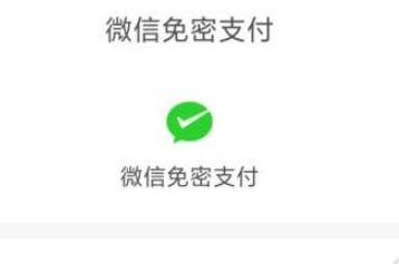 京东到家怎么开启免密支付