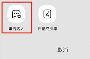 手机QQ音乐怎么申请评论达人