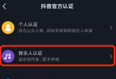 抖音怎么认证音乐人