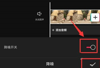 剪映怎么给视频降噪