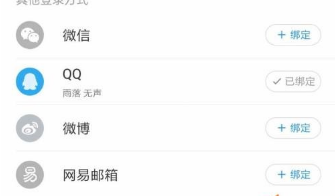 网易云音乐怎么绑定网易邮箱