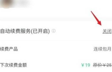 Keep健身如何取消自动续费