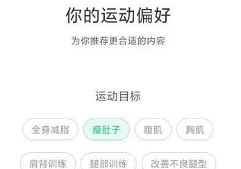 Keep健身如何设置运动偏好