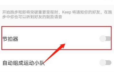 Keep健身如何设置跑步节拍器