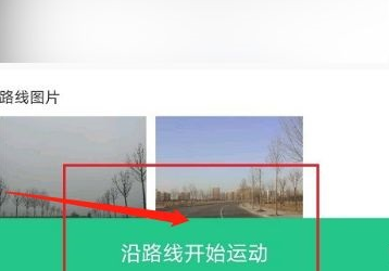 Keep健身如何设置行走路线