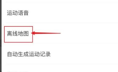 Keep健身如何下载离线地图
