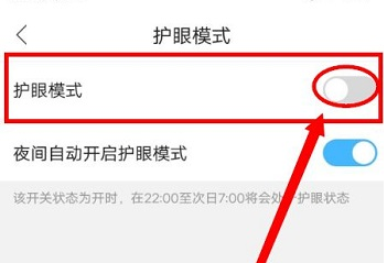 作业帮如何开启护眼模式